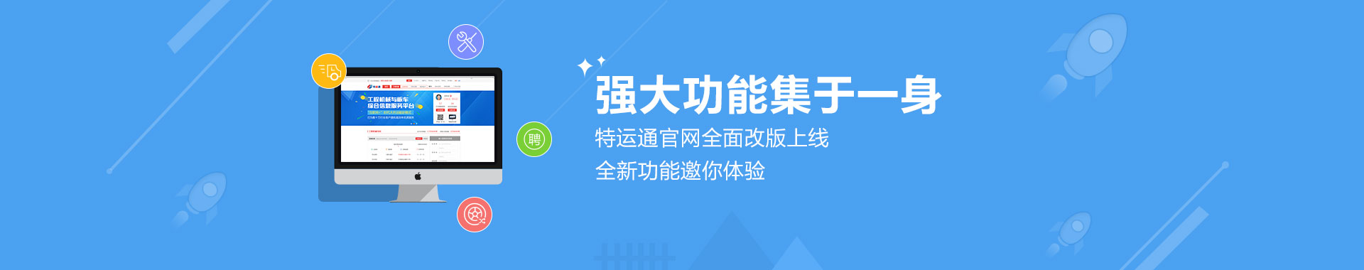 特运通官网全面改版上线